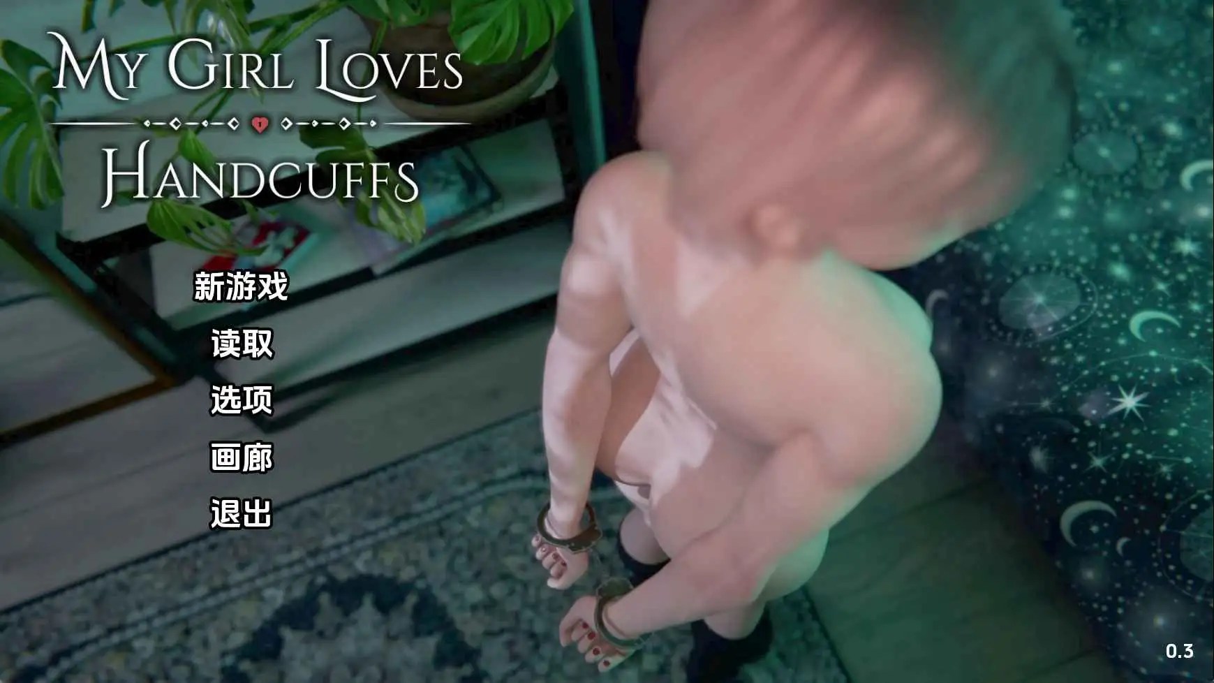 【欧美/SLG/沙盒/更新】我的女孩喜欢手铐v0.3 AI汉化版【PC+安卓/827M】