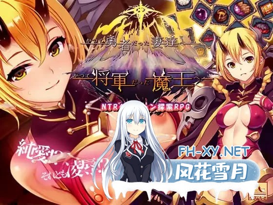 [SLG/中文]致曾经是勇者的妻子们 官方中文版+存档+DLC1+2[更新/新DLC][2.7G]